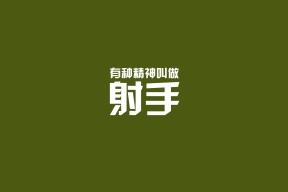 JIU YOU GAME-中国足球青少年体能测评标准化体系建设，青少年足球运动技能等级标准与测试方法